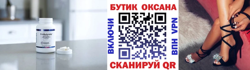 Бутират бутик  Всеволожск 